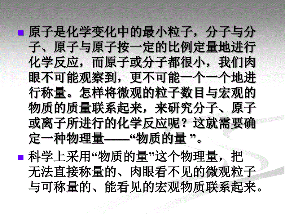 化学计量在试验中的应用课件_第3页