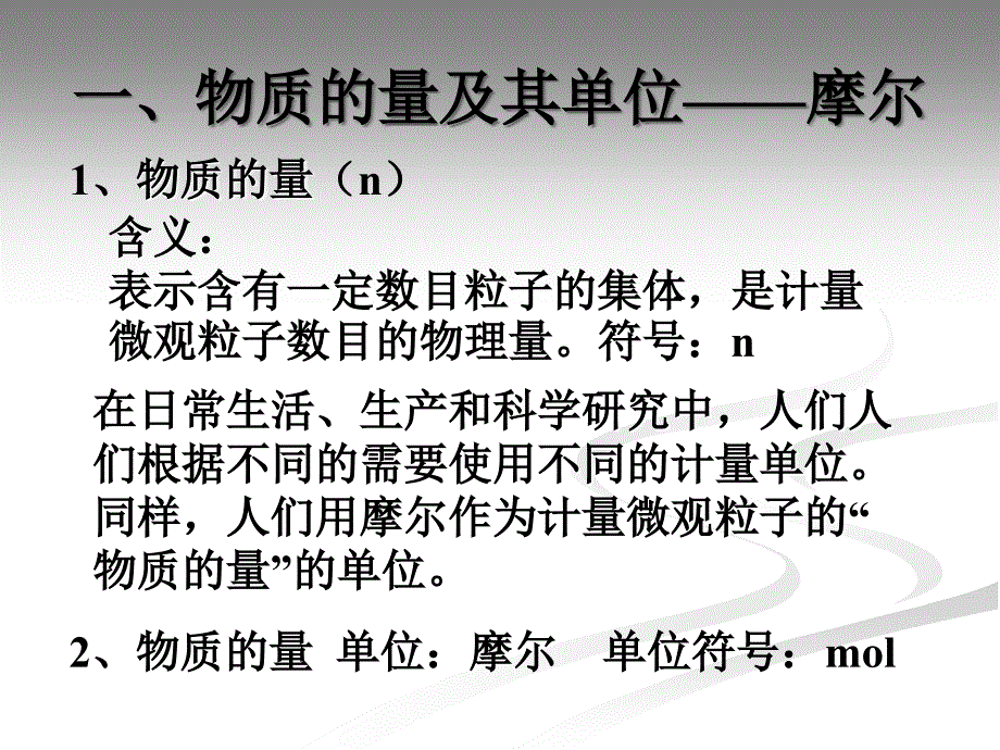 化学计量在试验中的应用课件_第4页