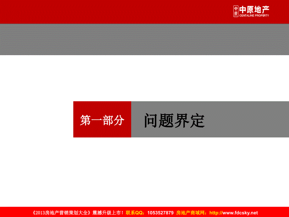 中原31日南昌九颂山河项目营销执行报告_第3页