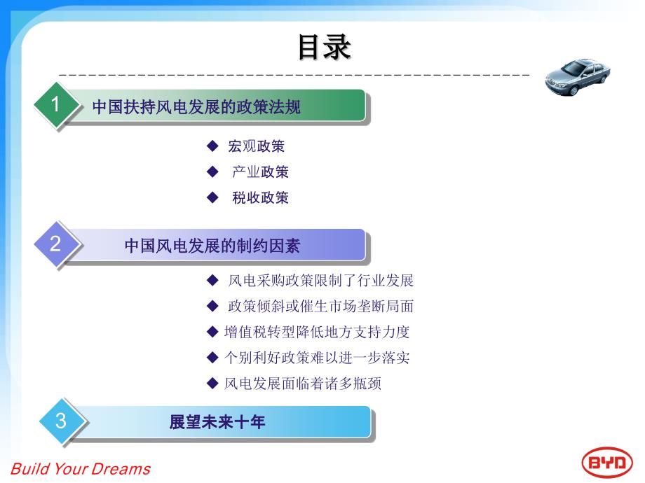 中国风电发展的政策法规_第2页