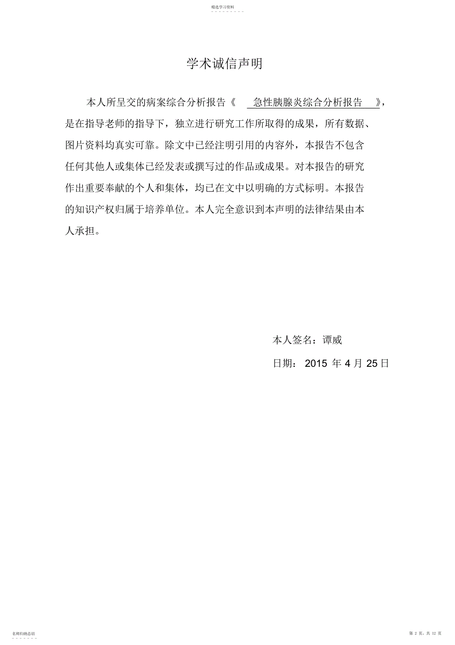 2022年急性胰腺炎病案分析报告_第2页