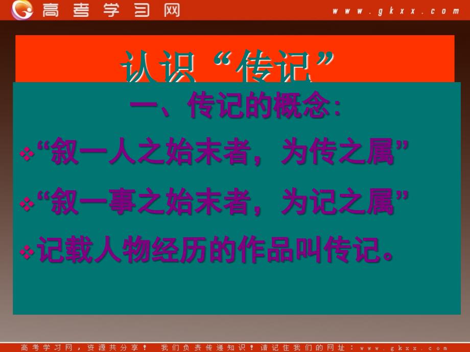 2012高二语文： 5.1 《张中丞传后叙》 课件（粤教版选修《唐宋八大家散文选读》）_第3页