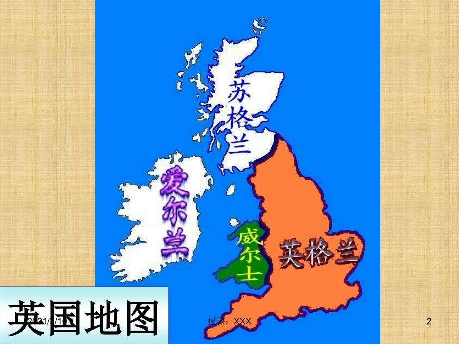 英国资产阶级革命分享新人教PPT参考课件_第2页