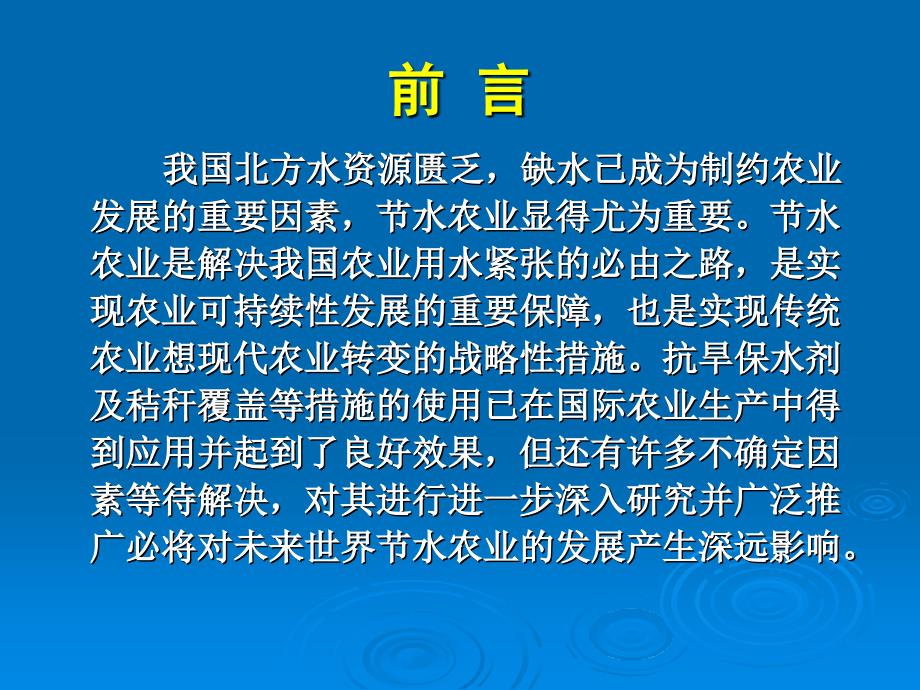 覆草加保水剂对葡萄生长发育和抗旱性的影响.ppt_第3页