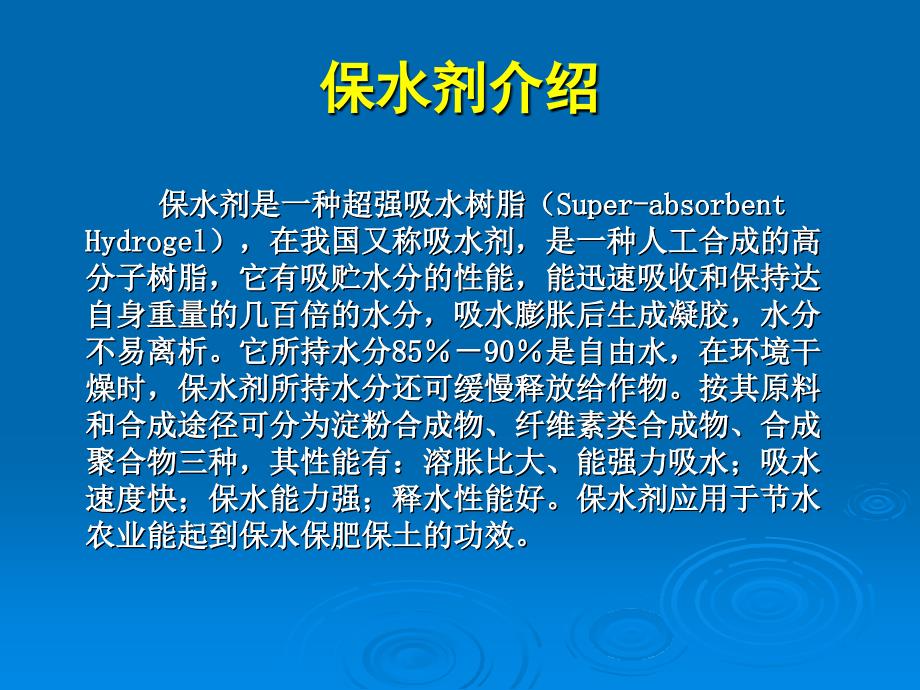 覆草加保水剂对葡萄生长发育和抗旱性的影响.ppt_第4页