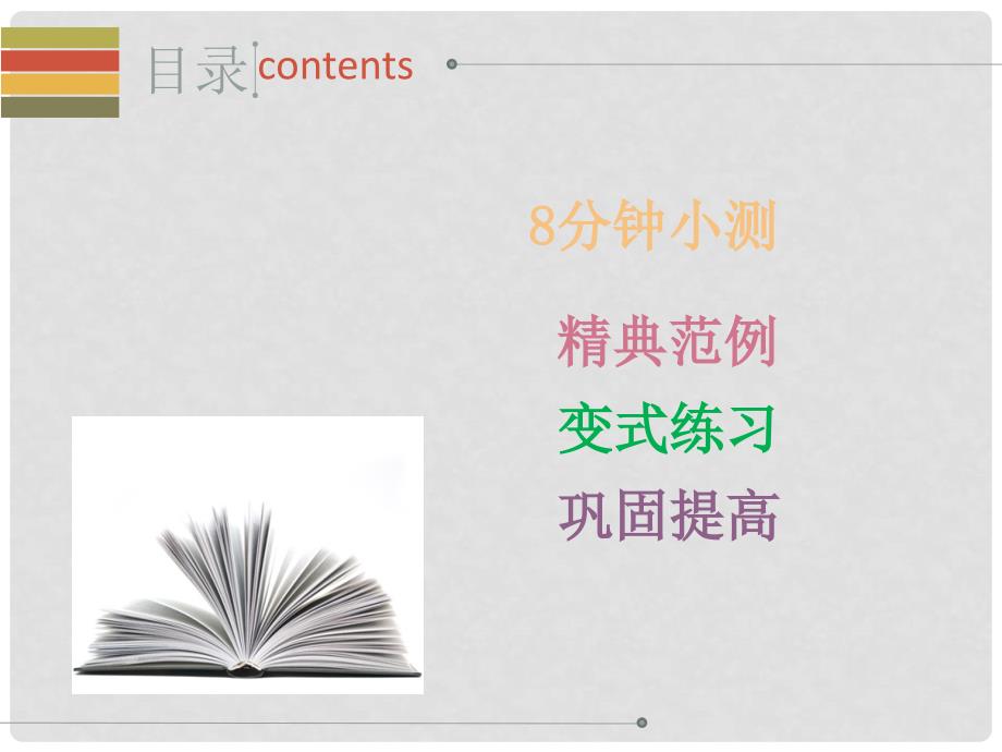 八年级数学下册 第十九章 一次函数 19.2.2 一次函数（1）—一次函数的相关概念课件 （新版）新人教版_第2页