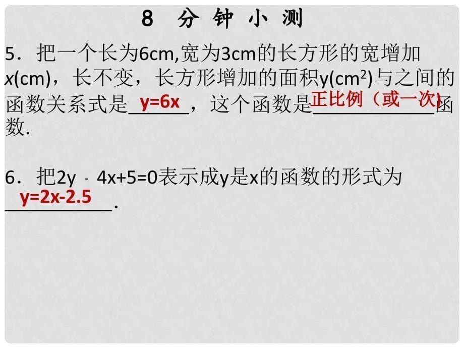 八年级数学下册 第十九章 一次函数 19.2.2 一次函数（1）—一次函数的相关概念课件 （新版）新人教版_第5页