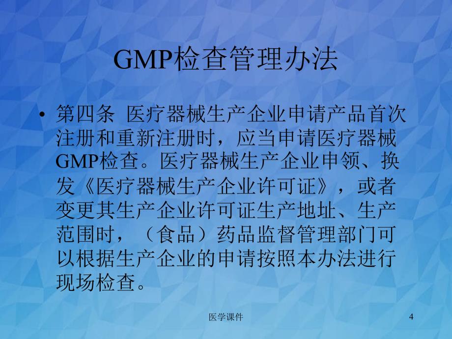 中国医疗器械gmp--无菌医疗器械_第4页