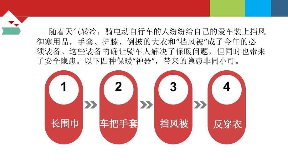 交通安全教育资料电瓶车_第5页