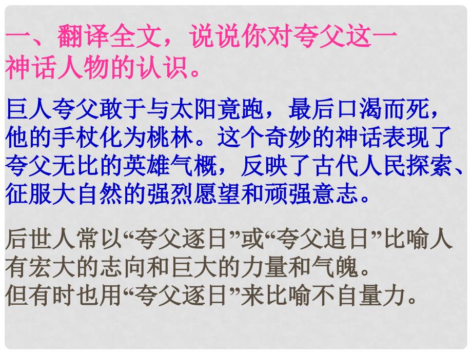 七年级语文下册《夸父逐日》课件 课件_第4页