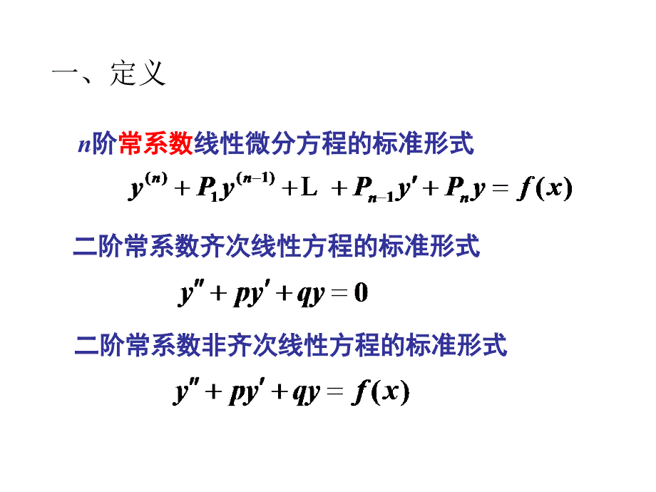 常微分方程10_第2页