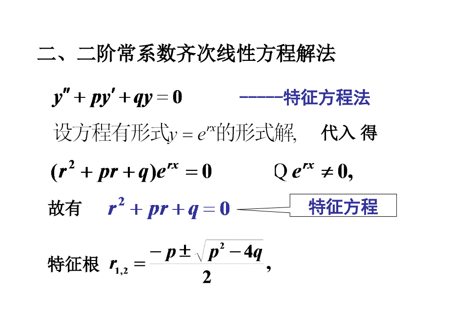 常微分方程10_第3页