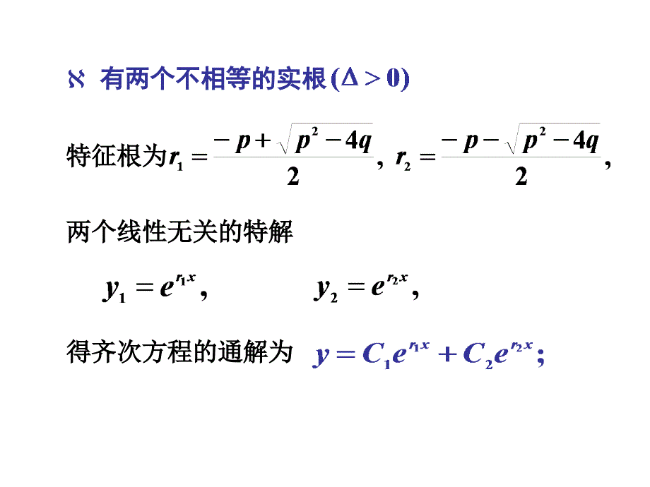 常微分方程10_第4页