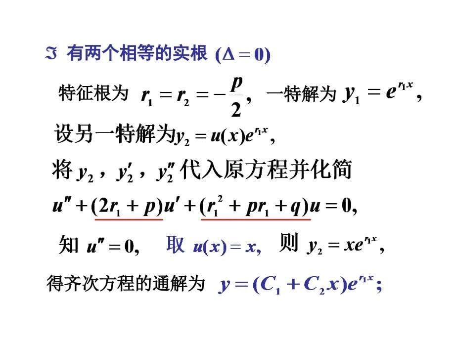 常微分方程10_第5页