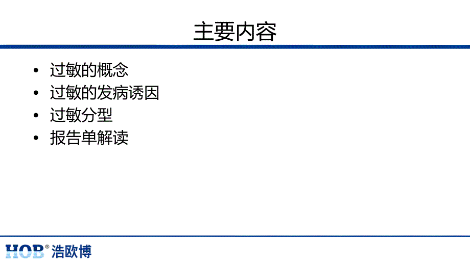 过敏原检测在临床应用_第2页