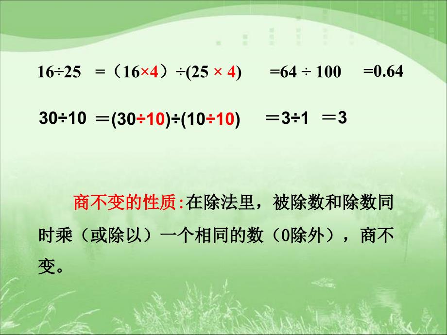 人教版六年级数学上册第三单元第九课时_比的基本性质_第3页