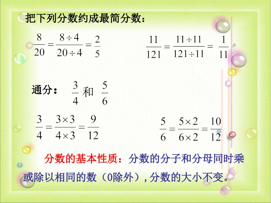 人教版六年级数学上册第三单元第九课时_比的基本性质_第4页