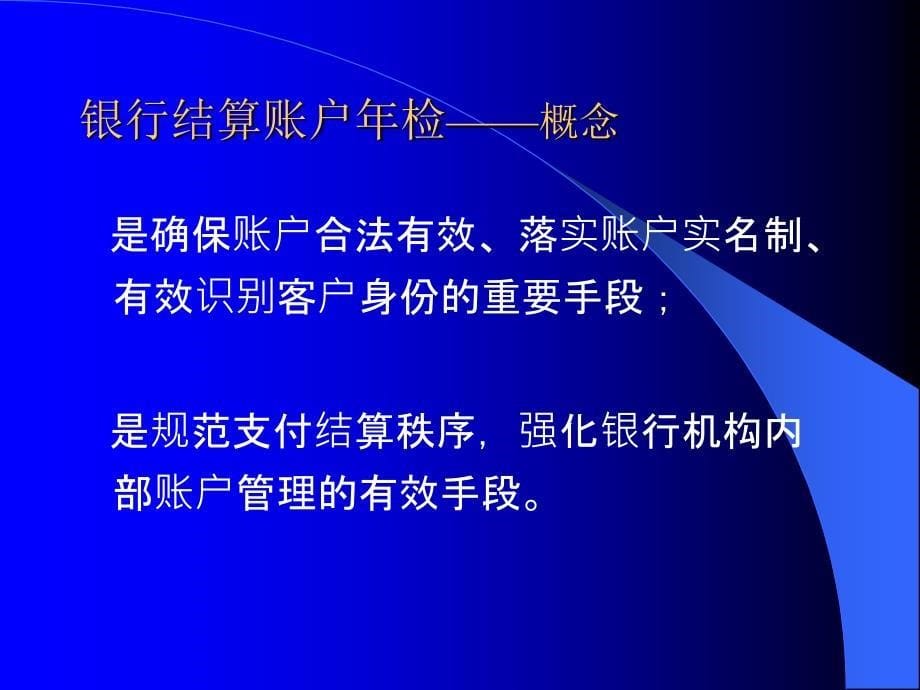 银行分行机构信用代码培训支付部分_第5页