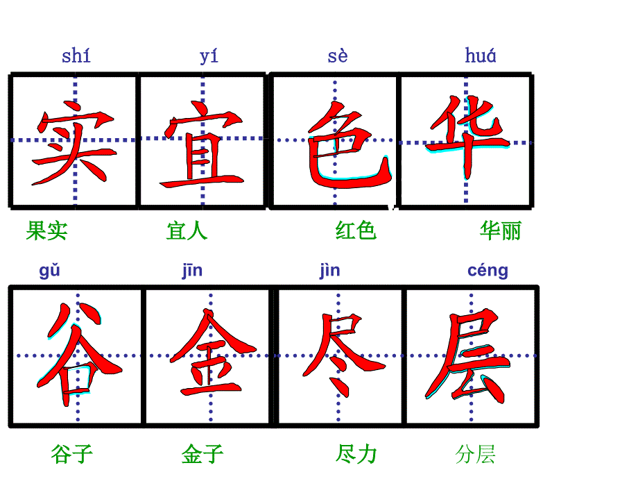 二年级语文上册生字笔顺_第2页