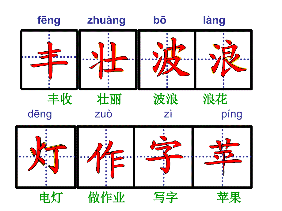 二年级语文上册生字笔顺_第3页