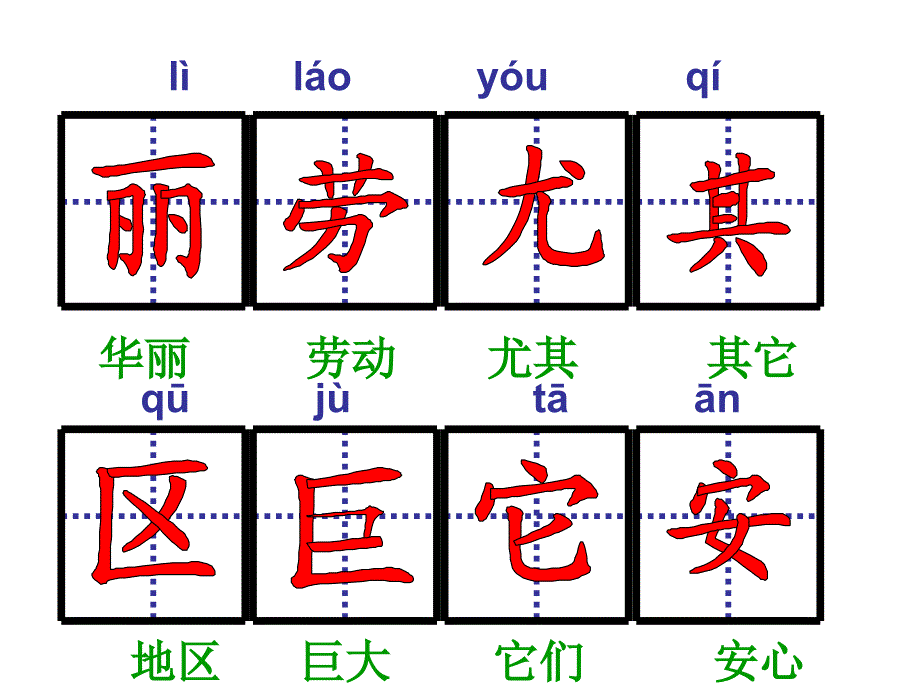 二年级语文上册生字笔顺_第4页