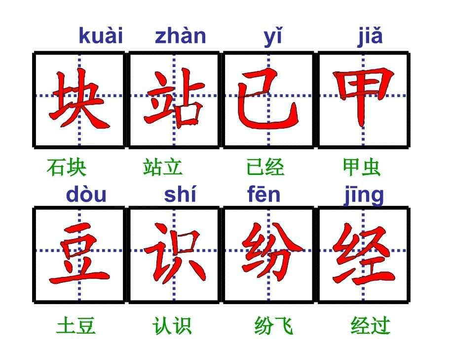 二年级语文上册生字笔顺_第5页