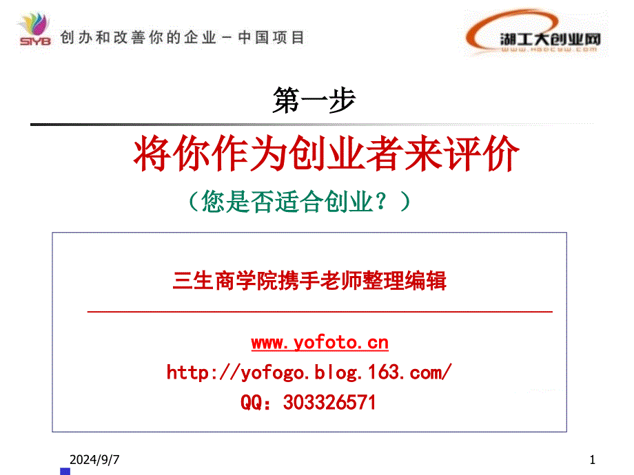 如何创办自己的企业从摆地摊开始_第1页