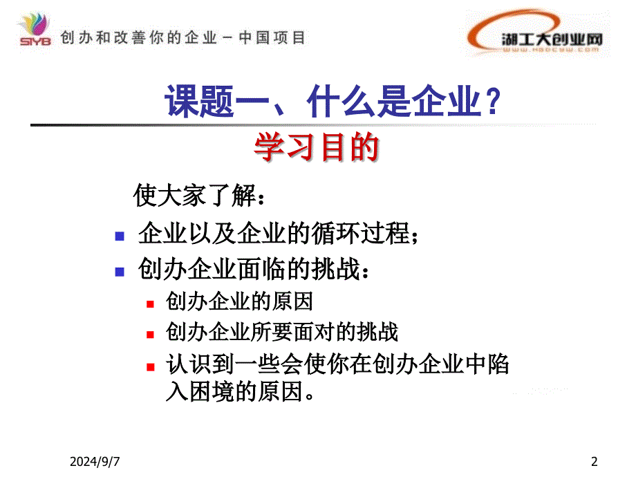 如何创办自己的企业从摆地摊开始_第2页