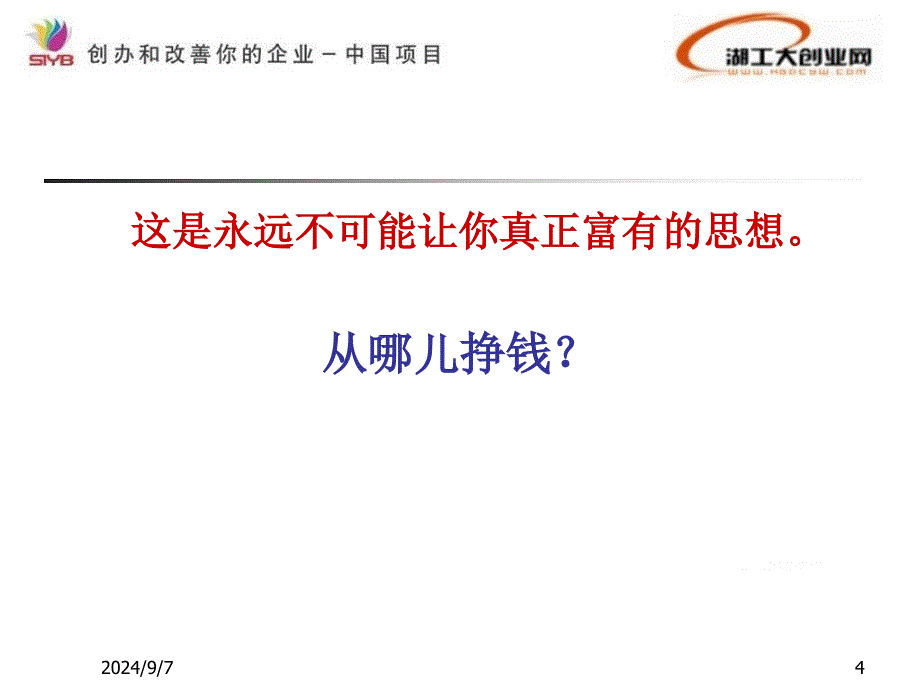 如何创办自己的企业从摆地摊开始_第4页