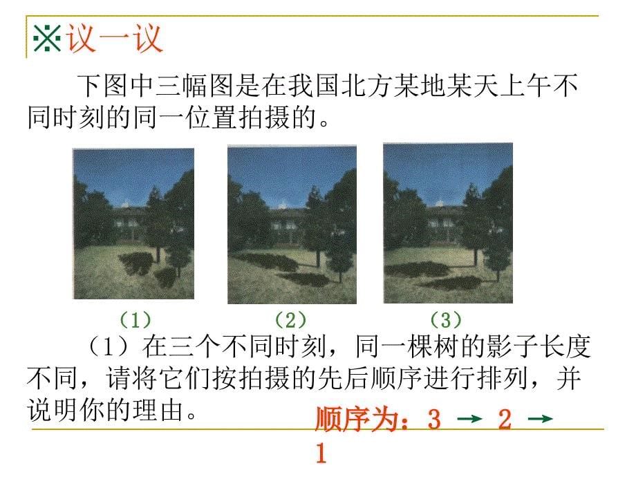 太阳光与影子 (2)_第5页