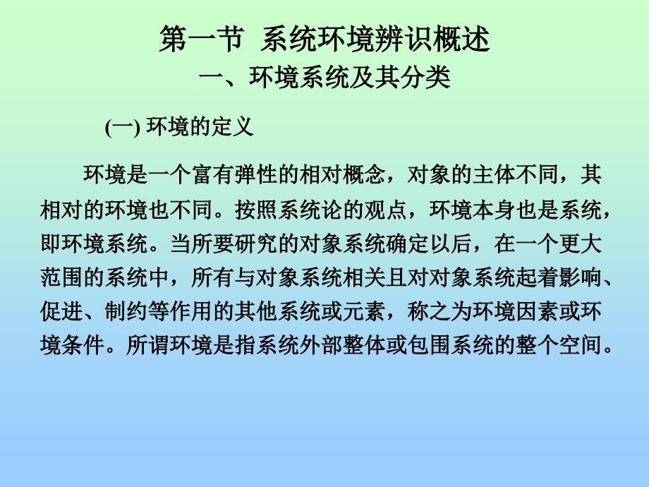 农业系统环境辨识与问题诊断_第3页