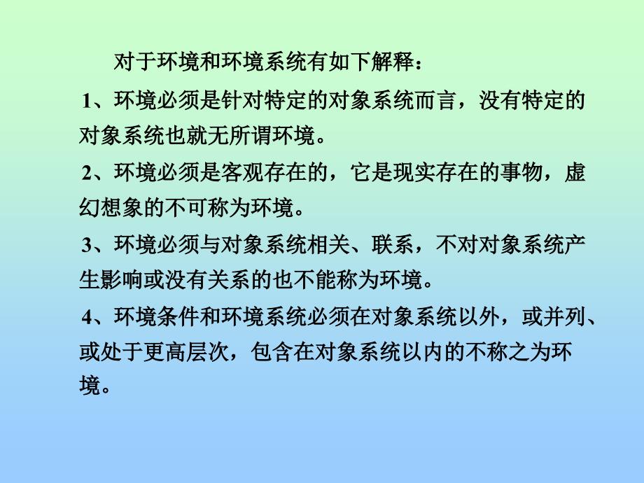 农业系统环境辨识与问题诊断_第4页