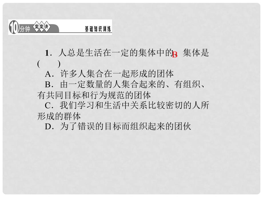 七年级道德与法治下册 3.6.1 集体生活邀请我课件2 新人教版_第3页