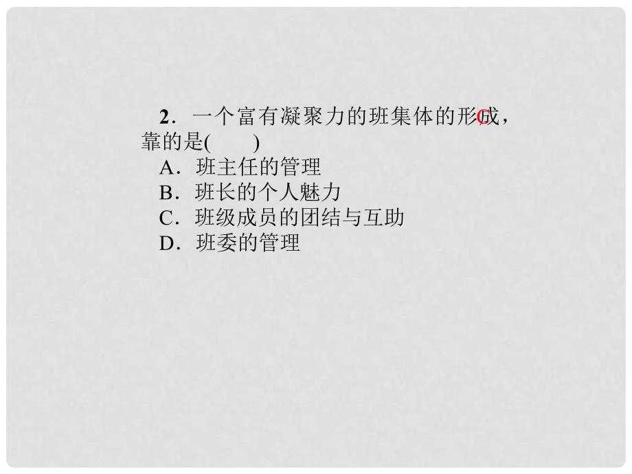 七年级道德与法治下册 3.6.1 集体生活邀请我课件2 新人教版_第4页