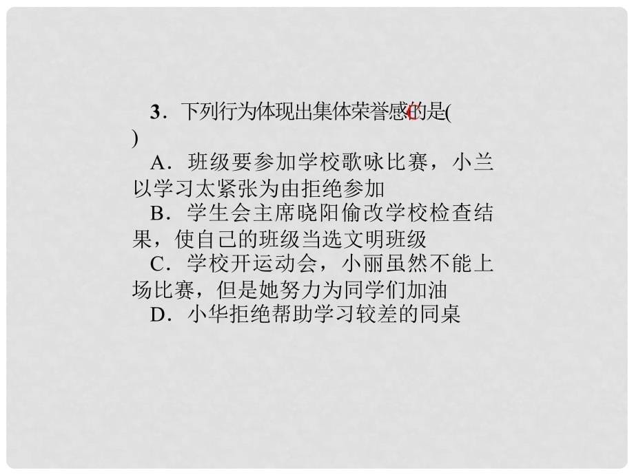 七年级道德与法治下册 3.6.1 集体生活邀请我课件2 新人教版_第5页