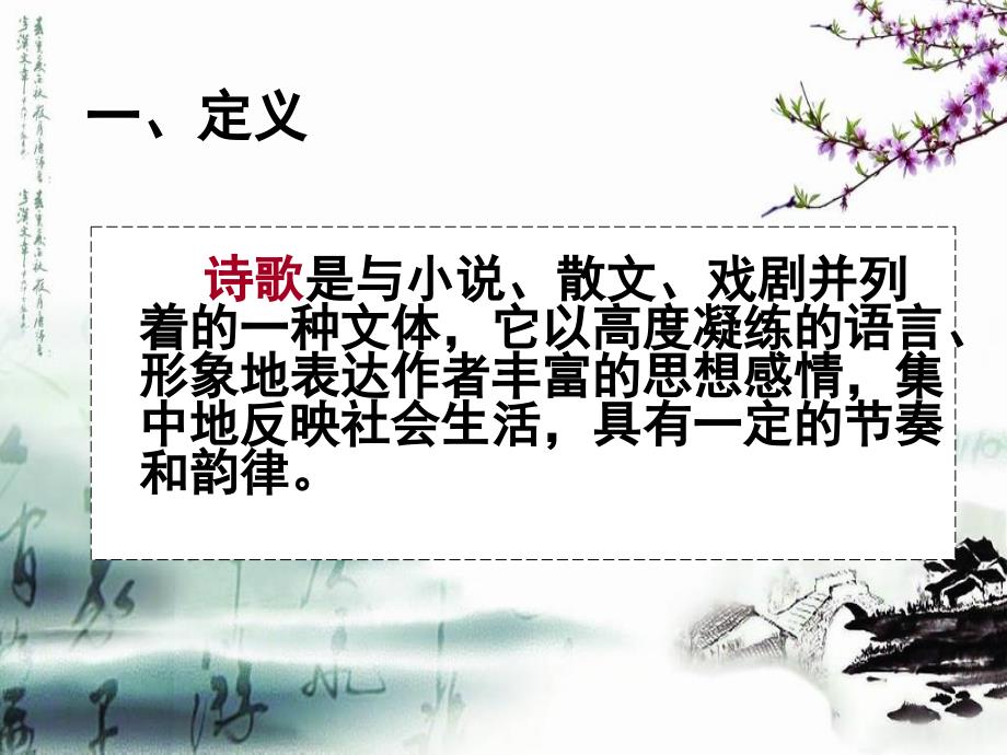 初中现代诗教学_第4页