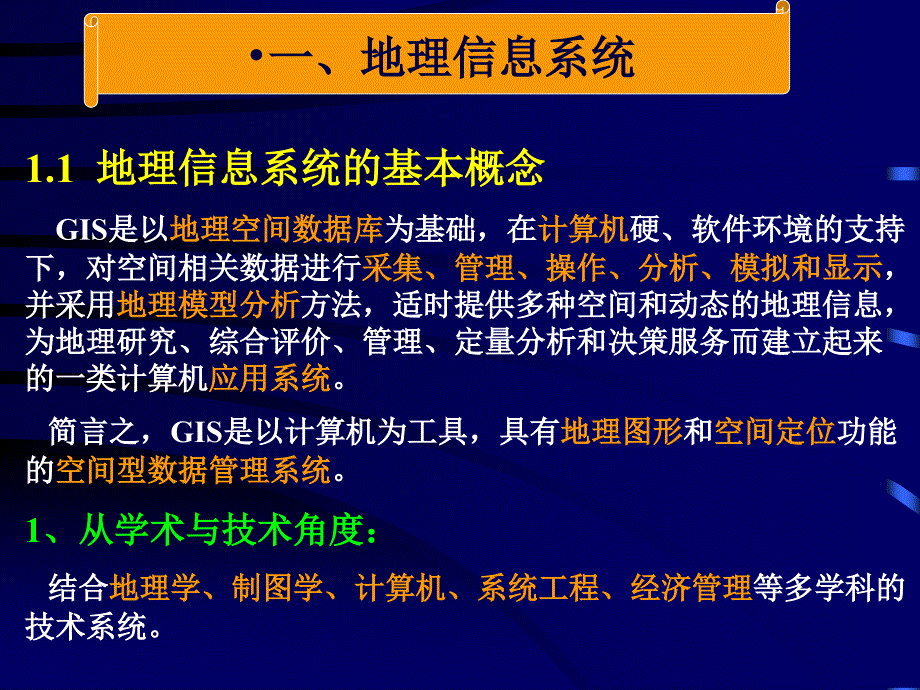 测绘课件第一讲MapInfo简介及基本概念_第4页