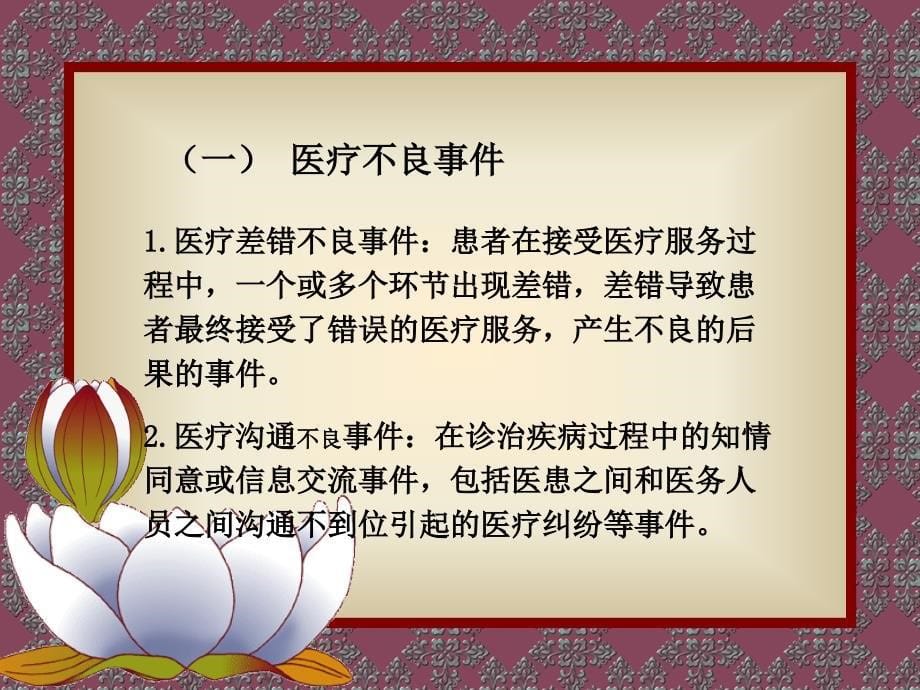 解读不良事件报告制度0116培训材料_第5页