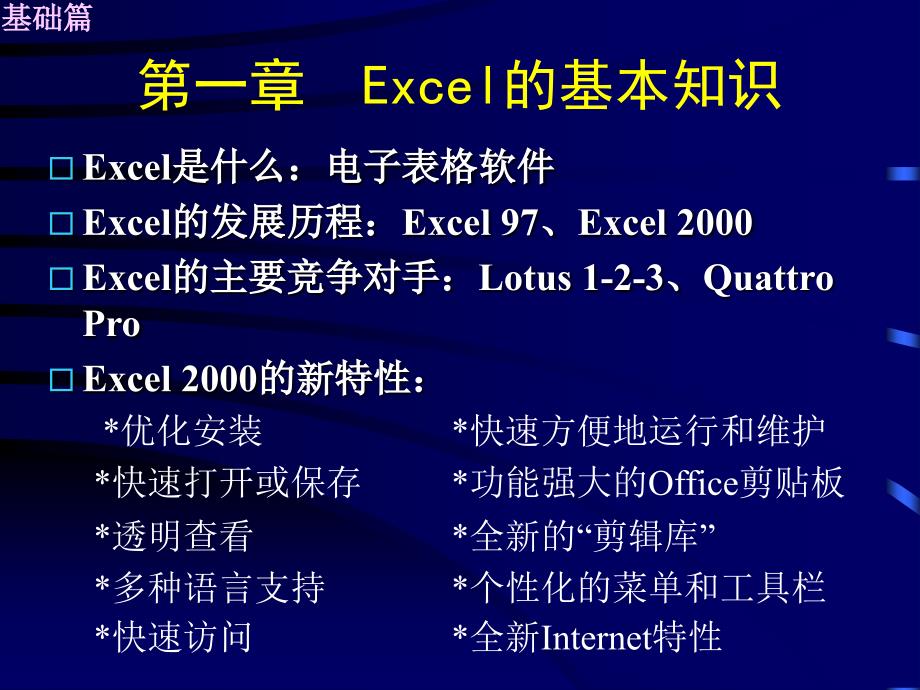 excel从入门到精通(基础篇).ppt_第3页