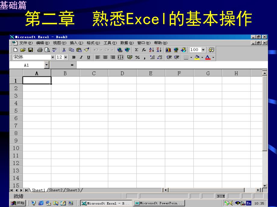 excel从入门到精通(基础篇).ppt_第4页