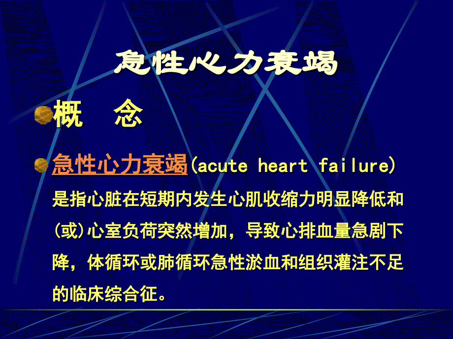 心血管系统常见病的急诊诊断与处理_第3页