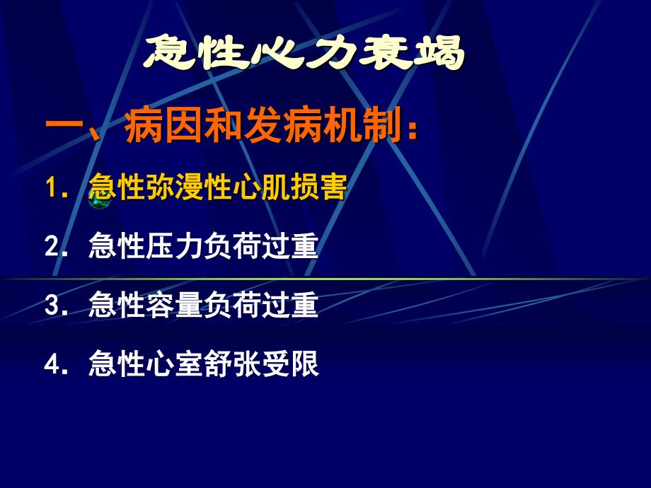 心血管系统常见病的急诊诊断与处理_第4页