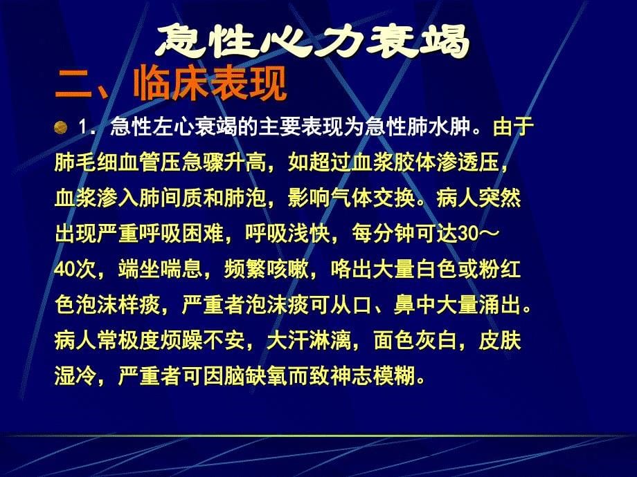 心血管系统常见病的急诊诊断与处理_第5页