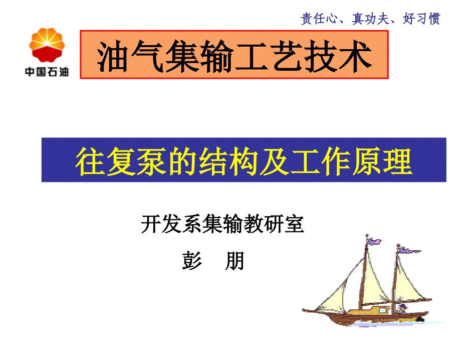 往复泵的结构及工作原理.ppt_第1页