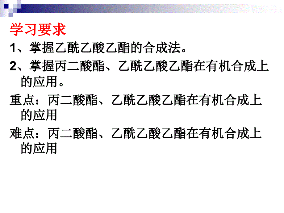 《b二羰基化合物》PPT课件.ppt_第2页