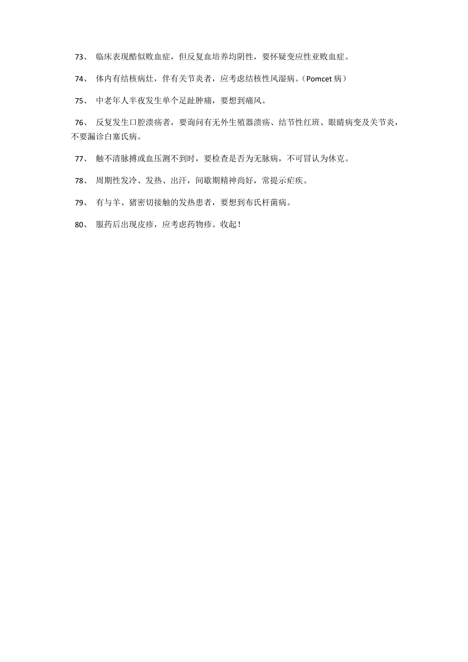 临床医学生必背80条诊断要点_第4页