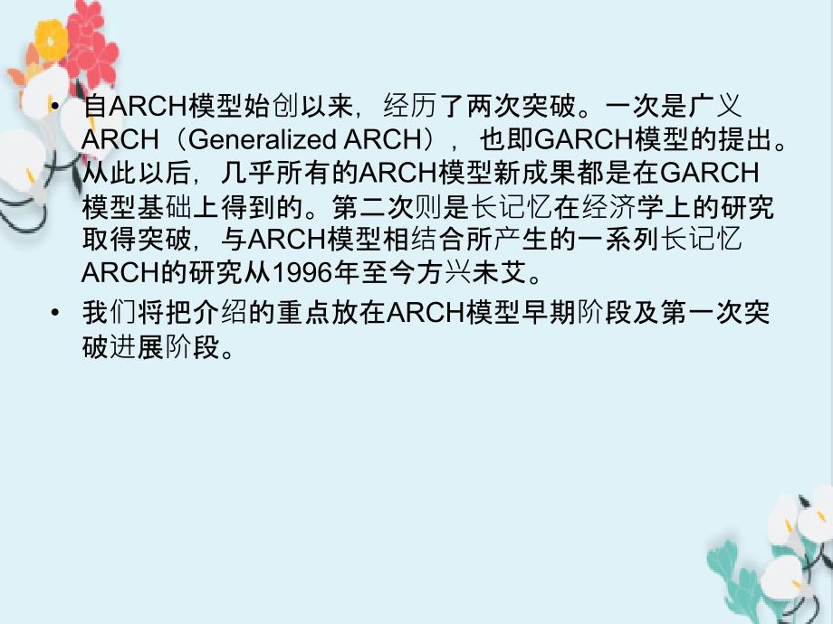 GARCH研究综述课件_第2页