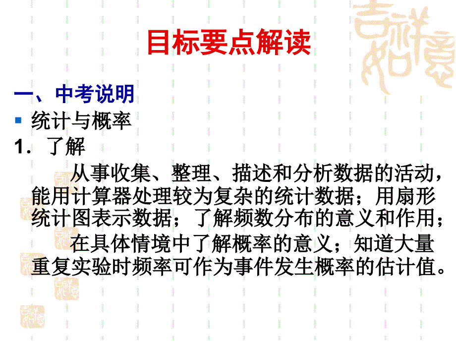 统计与概率_第3页