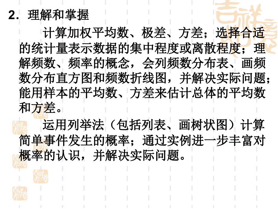 统计与概率_第4页