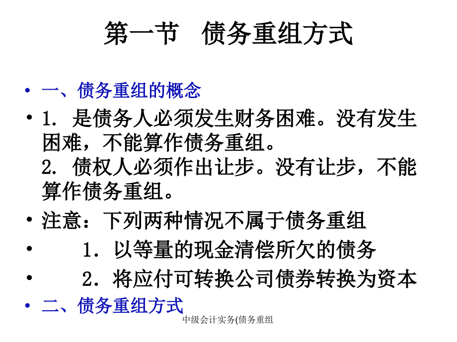 中级会计实务债务重组课件_第3页